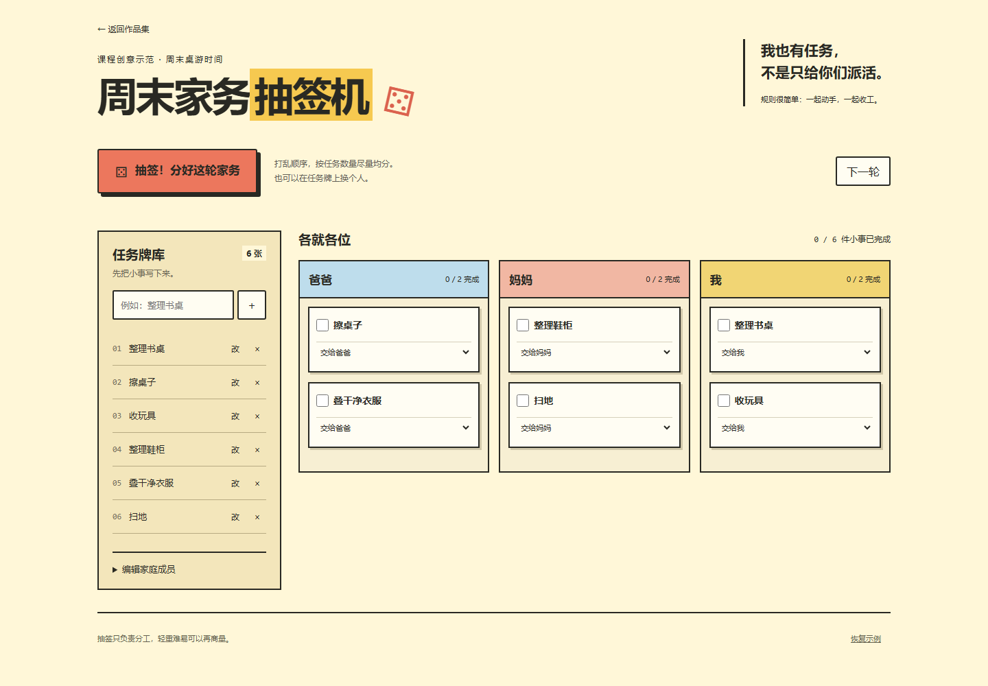 周末家务抽签机实际页面：漫画风家务任务分配板