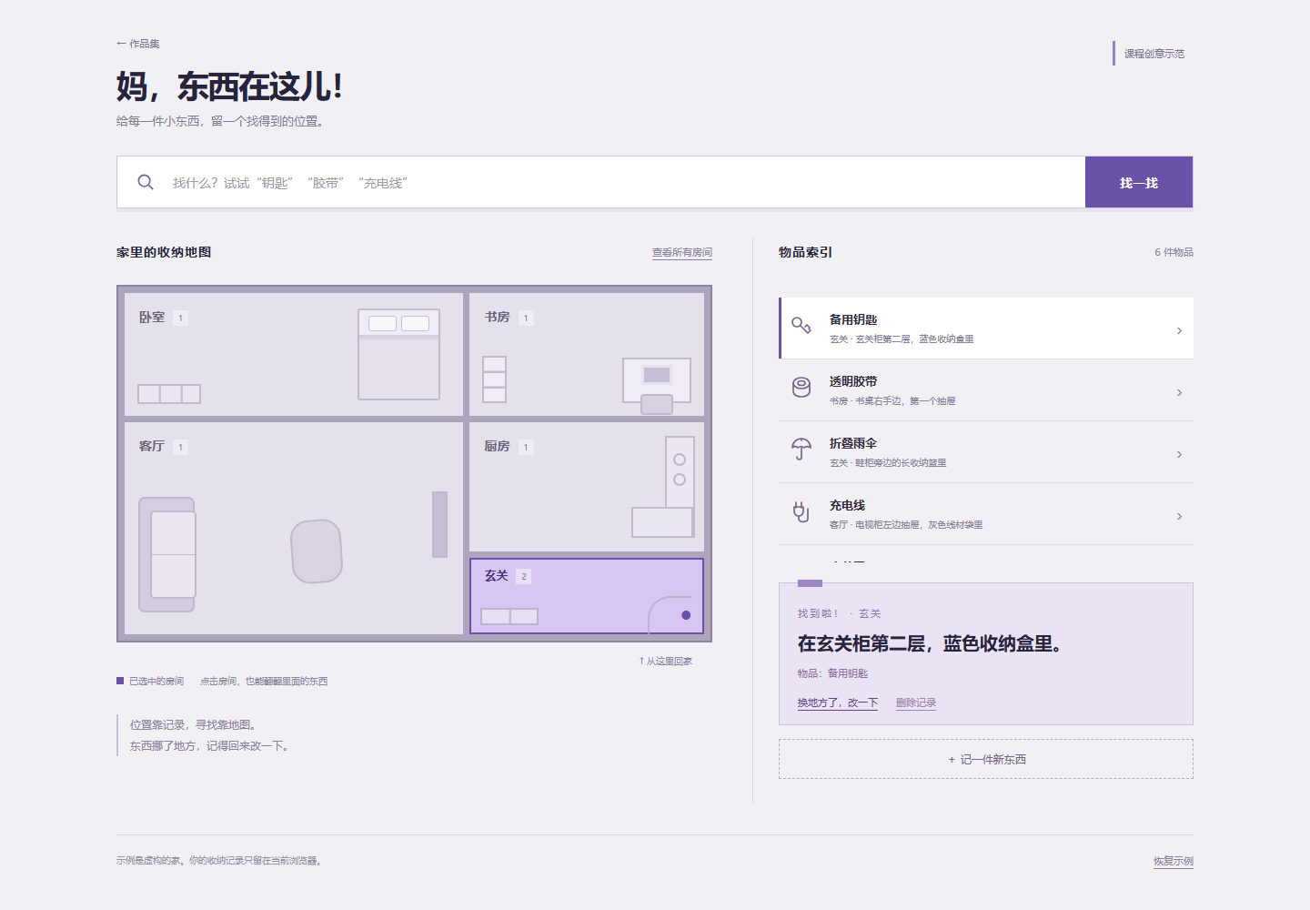 妈，东西在这儿实际页面：可交互的家庭房间地图