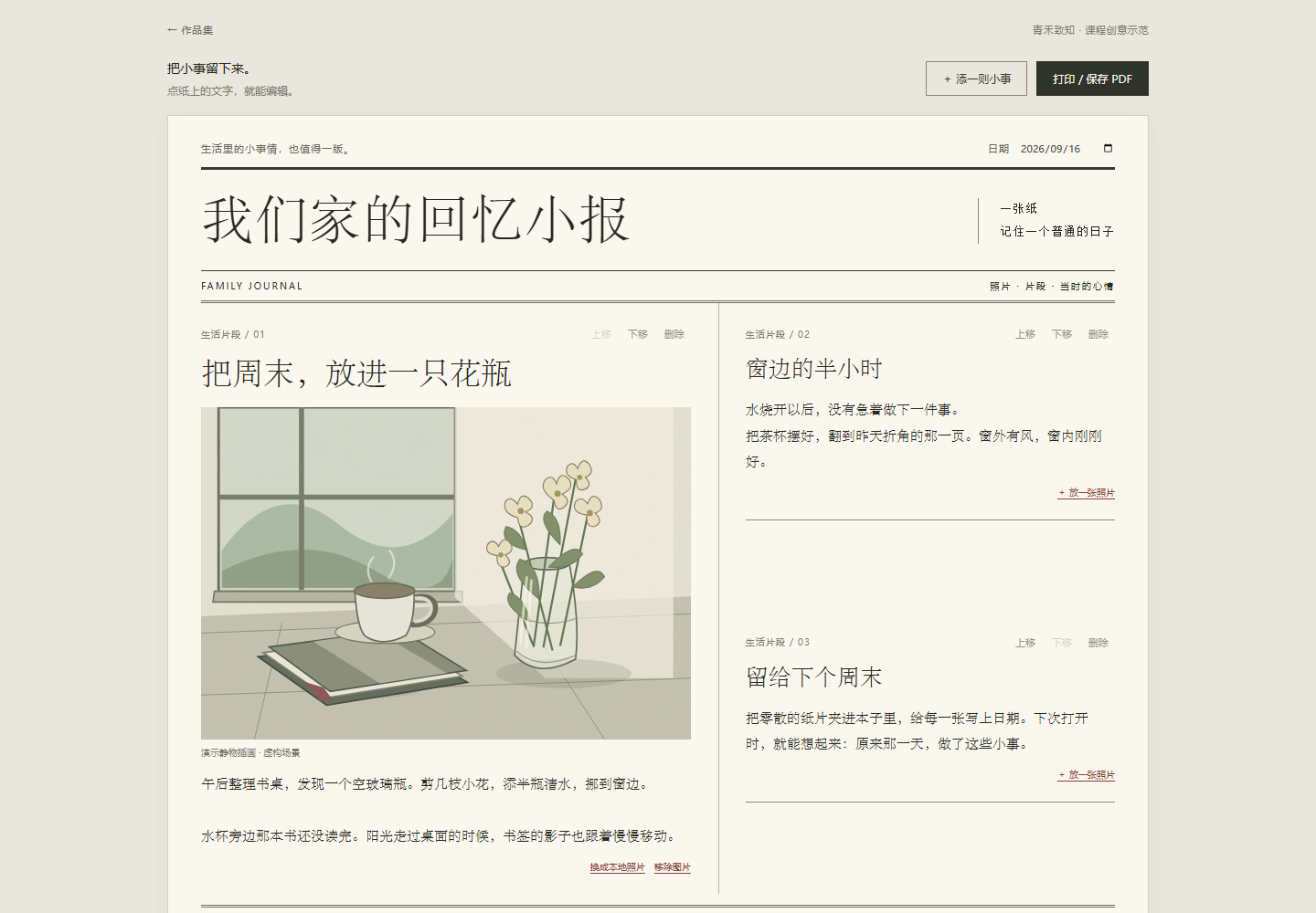 我们家的回忆小报实际页面：可直接编辑的家庭报纸